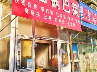 Lao Si Potato Pancake (Yuan Cui Zhongli Branch)