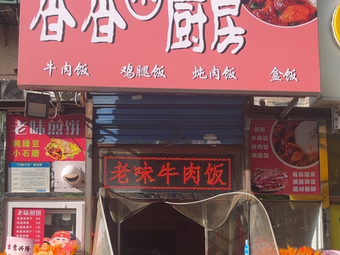 Xiang Xiang's Small Kitchen