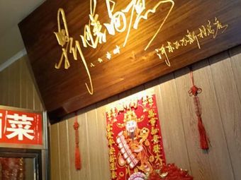 Dingshan Braised Pork and Small Wine Bar (Main Branch Wanxin Village)