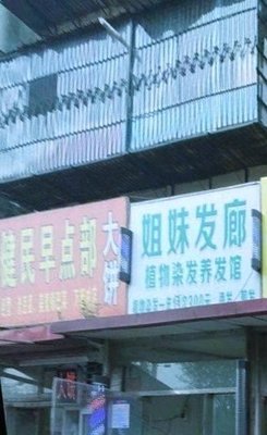 Jianmin Breakfast Shop (Yuancui Zhongli Branch)