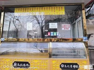 Ma Ji Shaobing Da Bing Jiang Niurou