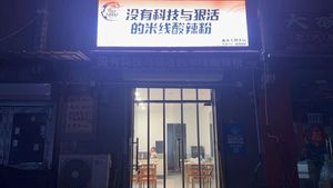 No Technology or Brutal Practices Rice Noodles & Spicy粉 (Wenxin Village Branch)