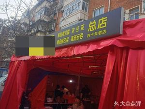 Luoguo Old Tofu Main Store (Tianquan Xili Branch)