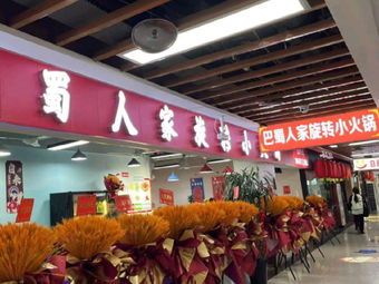 Bashu Family Home Rotating Hot Pot