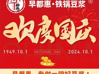 Zaoduhui Iron Pot Soy Milk (Songshan Road Branch)