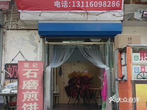 Yuanji Traditional Crepe with Pancake