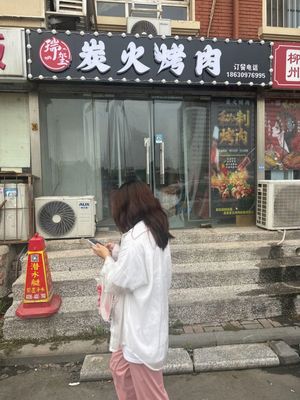 Ruixi Charcoal Burnt Meat