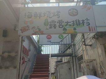 Seafood BBQ Campfire Outdoor Stall