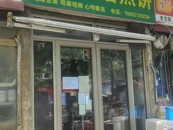 Shijie Stone Mill Crepes