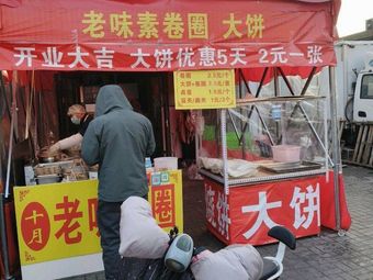 Old Taste Vegetarian Spring Rolls