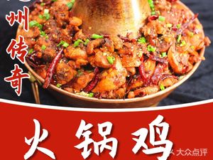 Cangzhou Legend Hot Pot Chicken (Panshan Road Store)