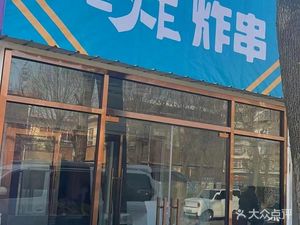 Azhazha Fried Skewers (Grilled Cold Noodles · Stinky Tofu · Fried Chicken Frame · Wanxin Village Branch)