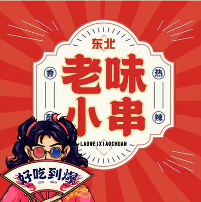 Northeast Old Taste Small Skewers