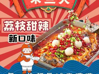 Musanhuo Crispy Roast Fish (Tianshan North Road Branch)