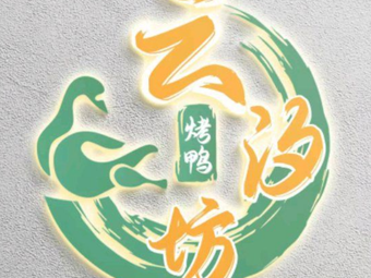 Yunxi Fang Peking Duck