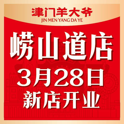 Jinmen Yang Da Ye Copper Pot Hot Pot (Laoshan Road Store)