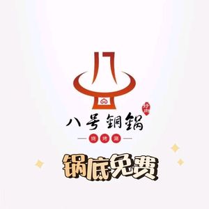 No. 8 Old Copper Pot Hot Pot · Barbecue · Night Snacks (Hedong Branch)