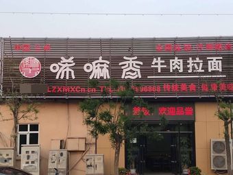 Xima Xiang Beef Noodles