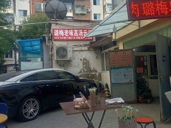 Lumei High Soup Wontons