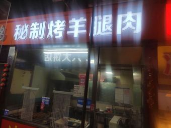 Secret Recipe Roasted Lamb Leg