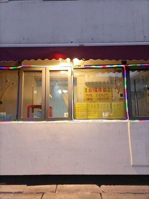 Jinfu Fried Dough Sticks