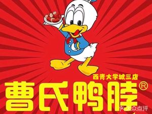 Cao's Duck Neck (Hedong Branch)