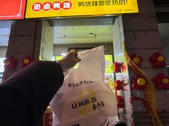 Li Huaze Hot Boiled Duck Products (Aiqinhai Store)