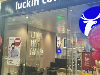 Luckin Coffee (3rd Floor Hedong Wanda Plaza Store)