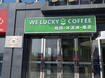 WeLucky Coffee (Hedong Wanda Plaza Store)
