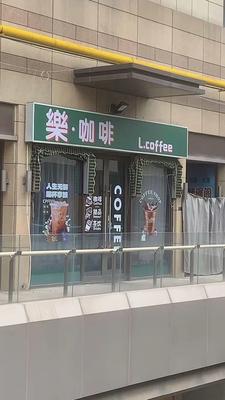 Lcoffee Le Coffee (Aihai Branch)