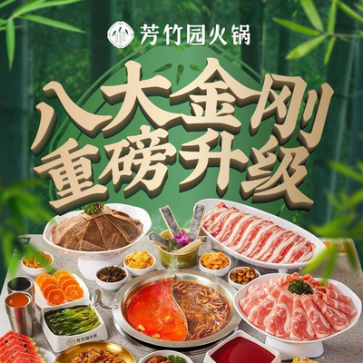 Fangzhu Garden Hot Pot (Hedong Aiqinhai Branch)