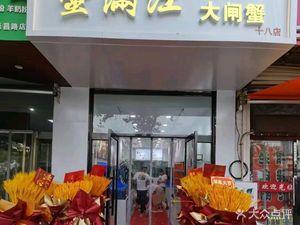 Full River Crab Yangcheng Lake Crab (Hedong Branch)