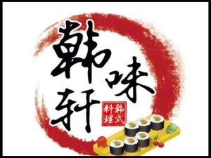 Hanweixuan Seaweed Rice Roll (Hedong Wanda Store)