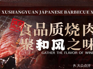 Xushangyuan · Korean BBQ · Hot Pot · Seafood Presentation (Hedong Wanda Store)