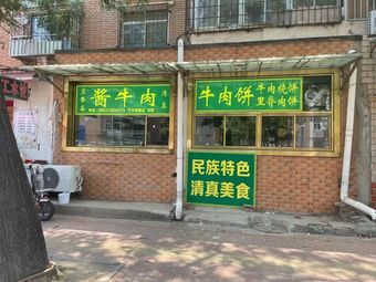 Halal Lanxiangzhai Braised Beef with Flatbread