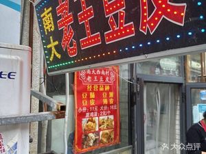 Nanda Lao Wang Bean Curd Skin