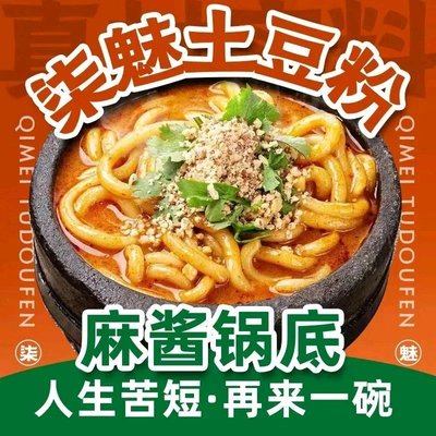 Seven Charm Potato Noodles (Aegean Sea Store)