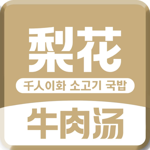 Lihua Beef Soup Rice (Aiqinghai Store)