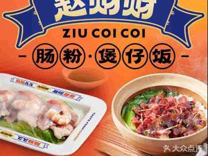 Zhao Caicai · Clay Pot Rice · Fat Sauce Noodles (Hedong Wanda Store)