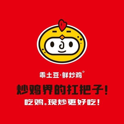 Guai Potato · Freshly Stir-Fried Chicken