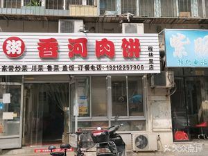 Xianghe Meat Bun (Chenglinli Branch)