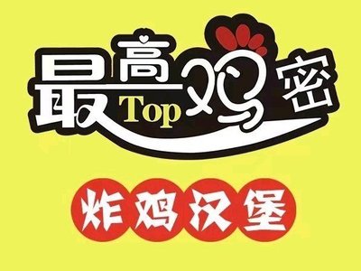 Highest Chicken Secret (Chenglin Road Store)