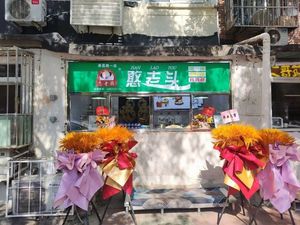 Han Lao Tou Cold Noodles & Roujiamo (Taichang Road No.1 Store)