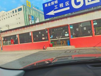 Pinghe Chinese Restaurant