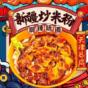 Azhen Taste Xinjiang Fried Rice Noodles (Wanda Plaza Hedong Branch)