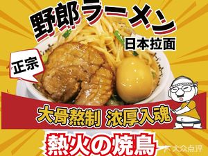 Tokyo Yarou Ramen Inn (Aegean Sea Hedong Branch)