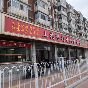 Shanghang Road Elderly People's Canteen