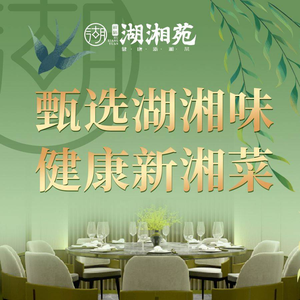 Huxiang Garden (Jinbin Avenue Branch)