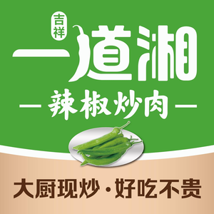 Yi Dao Xiang Chili Stir-Fry with Pork (Aiqin Hai Store)