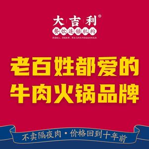 Da Jili Chaoshan Beef Hot Pot (Hedong Wanda Branch)